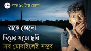 Night মোবাইল ফোটোগ্রাফির Secret Tips