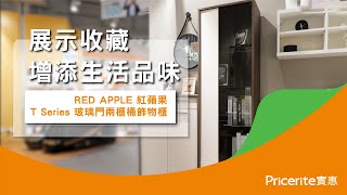 【Red Apple 紅蘋果T series玻璃門兩櫃桶飾物櫃】收藏品收納 | 展示櫃 | 飾物櫃 | 陳列櫃 | Pricerite實惠