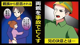 【某掲示板で一番泣ける話】俺が妹を育てます！ 突然両親を失った俺の人生最大の決断 たった一人で妹を育て上げた男の生き様に涙が止まらない アニメ 感動する話 泣ける話 実話