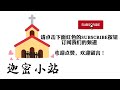 【《探寻真理》第七季 基要神学讲座 第27期】人的组成 二