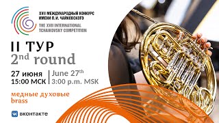 Brass 2nd round - XVII International Tchaikovsky Competition