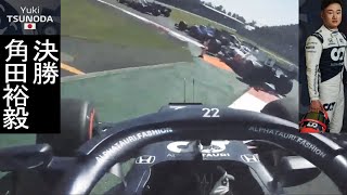 【F1決勝】角田裕毅(Yuki Tsunoda) メキシコGPオンボード | アルファタウリ・ホンダ