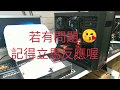 藤小二 2019年 藤牌電腦常見問題-客戶收到新電腦，要檢查的二個地方。1.零件組裝日期貼紙 2.主機板盒內的必要物品。(2019/1/14)