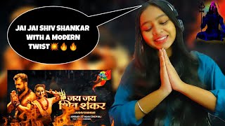 Khesari Lal New Song | जय जय शिव शंकर | Jai Jai Shiv Shankar | Shilpi Raj | Shweta |Reaction