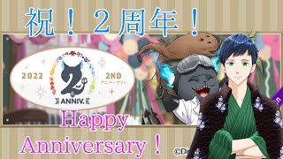 【ツイステ】祝！２周年！ Happy Anniversary🎉ツイステ実況プレイ♠♡