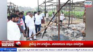 పై బోగుల గ్రామంలో పొగాకు షెడ్లు కు నిప్పంటించిన  గుర్తు తెలియని వ్యక్తులు