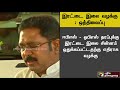 இரட்டை இலை வழக்கு மே 9ஆம் தேதிக்கு விசாரணை ஒத்திவைப்பு aiadmk twoleave eps ops ttvdhinakaran