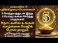 இன்று புதன்கிழமை தை பௌர்ணமி 5 வெந்தயம் 5 நாட்களில் பொன்னும் பொருளும் சேரும் aathi varahi