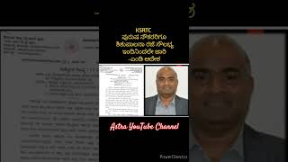 ಪುರುಷ ನೌಕರರಿಗೂ ಶಿಶುಪಾಲನಾ ರಜೆ ಸೌಲಭ್ಯ- ಇಂದಿನಿಂದಲೇ ಜಾರಿ#shorts #yt #ksrtc #ksrtcbus #kusrtcleave#news