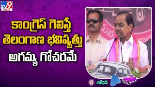 కాంగ్రెస్ గెలిస్తే తెలంగాణ  భవిష్యత్తు అగమ్య గోచరమే | CM KCR | Public Meeting at Bodhan | - TV9