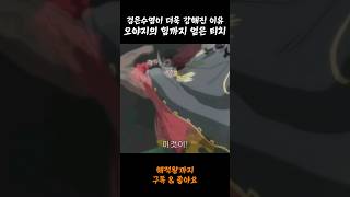 오야지의 힘까지 얻은 티치