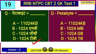 RRB NTPC CBT 2 GK GS Practice Test 1 | NTPC CBT 2 GK |Railway GK Questions Previous Year |Polity