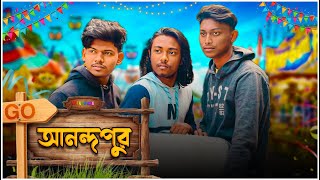 ANANDAPUR | আনন্দপুর | Bengali Funny Video | CRAZY SD VINES | CSDV | #anandapur #csdv #timetravel