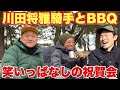 2023年冬！川田将雅ジョッキーとバーベキュー！荻野極騎手も参戦！