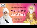 asa di vaar gurbani shabad vichar part 08 giani sahib singh ji shahbad markanda wale