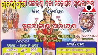 ଆଧ୍ୟାତ୍ମିକ ପରିବେଶରେ ଝୁମିଲା ଖୁଣ୍ଟଲାପାଲି ।