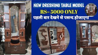 ||New Dressing Table model video of 2025||72×30 inch for selling price RS-4500 #HJFurniture#partical