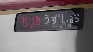 【予讃線・宇多津駅】2025年春のダイヤ改正で、うずしお号岡山駅まで乗り入れ廃止で見納めの特急うずしお号岡山行の行先表示！