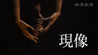 落合陽一×日下部民芸館　開館５５周年記念特別展「偏在する身体　交錯する時空間」【現像】