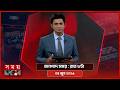 জনপদে সময় | রাত ৮টা | ০৪ জুন ২০২৬ | Somoy TV Bulletin 8pm| Latest Bangladeshi News