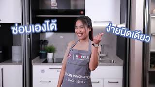 ซ่อมเองได้ ง่ายนิดเดียว | ก๊อกน้ำไหลเบา