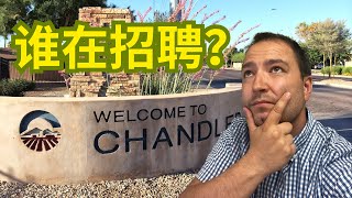 亚利桑那州钱德勒的高薪工作 - 前 5 名雇主 High Paying Jobs in Chandler Arizona   TOP 5 Employers