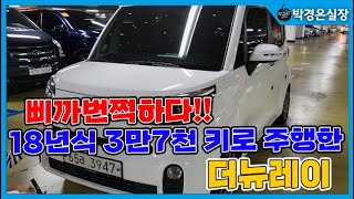 (올리자마자판매완료)레이! 짧은 키로수 짧은 연식 가진 더뉴레이 1,220만원 (판매완료)