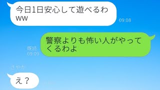 子供を無視して遊びに出かけるアホな義妹「庭に置いておいたから頼んだよw」→警察より恐ろしい人を呼んで義妹は泣く羽目に...w【スカッとする話】