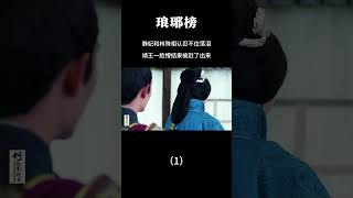 静妃和林殊相认忍不住落泪，靖王一脸懵结果被赶了出来#电视剧解说