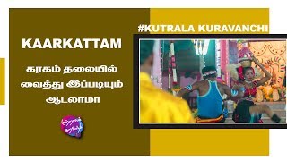 கரகம் தலையில் வைத்து இப்படி எல்லாம் ஆடலாமா | Karakattam HD