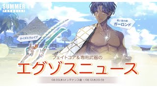 【エグゾスヒーローズ】ガーロンドが来るので、パッシブとアクティブの紹介するよっw