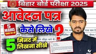 परीक्षा में पत्र ऐसे  लिखें Latter Writing In Hindi | Hindi Me Patr | Board Exam Me Patr Kaise Likhe