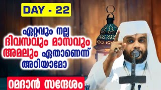 ഏറ്റവും നല്ല ദിവസവും മാസവും അമലും ഏതാണെന്ന് അറിയാമോ