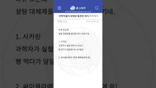 정보) 과학자들이 대체당 발견한 계기