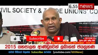 Ven. Dambara Amila thero speech - යහපාලන ආණ්ඩුවෙන් ජනතාව ලබාගත් ජයග්‍රහණ