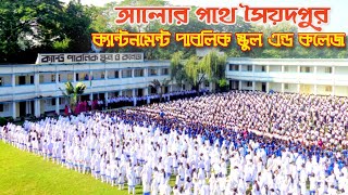 Saidpur Cantonment Public School \u0026 College | Documentary | শিক্ষানগরী সৈয়দপুর