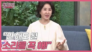 [선공개] 새 신부 배우 선우은숙, 눈치 꽝(?) 남편 유영재? ＂안 해도 될 소리를 꼭 해!＂ MBN 221217 방송