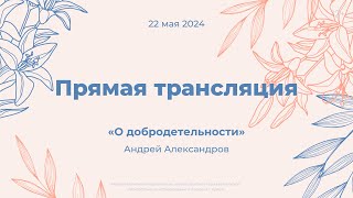 Служение 22 мая 2024