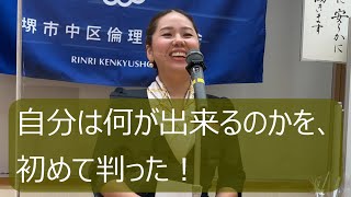 自分は何が出来るのかを、初めて判った！林麻衣子氏　大阪府堺市中区倫理法人会