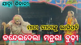 VIRAL Girl ସନ୍ଧ୍ୟା ଦିଦୀ ଗାଇଲେ😭ମନ୍ଥରାଲୋ  ସେ ଚିତ୍ର..☎️7978649709--8144825316 Plz Subscribe Our Channel