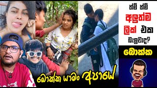 වැලන්ටයින් අලුත්ම ලීක් එක බැලුවේ නැද්ද? | 279 | sl meme | sri lankan sinhala meme | sadeeyaa meme