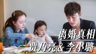 看到李小璐吐槽贾乃亮婚前婚后差距大，才明白他们离婚不仅仅是因为做头发