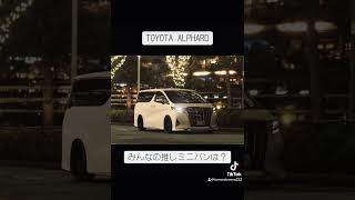 【グランツーリスモ7】みんなの好きなミニバン教えて！#toyota #alphard #アルファード #トヨタ #gt7