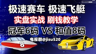 【实盘实战】极速赛车\u0026极速飞艇高频彩票 - 分享两套胜率最高的赚钱配置及行业公平性分析！