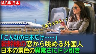 【海外の反応】日本の高速鉄道をバカにしていた米国人が本物の新幹線に乗車してみると…www「新幹線はアメリカのパクリだから無理よ??www」【MJPAN 日本】