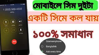 how to turn on ask sim setting!মোবাইলে দুটি সিম কিন্তু কল যায় একটি সিম দিয়ে।