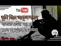 তুমি বিনে আকুল পরান লিরিক্স|| tumi bine akul poran lyrics||Bangla Song|| Lyrics all song