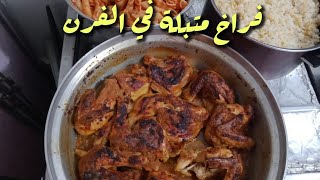 أطعم تتبيلة فراخ مشوية زى المحلات 🔥🍗🍝