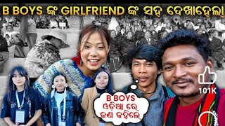 BOYS ଙ୍କ GIRLFRIEND ଙ୍କ ସହ ଦେଖାହେଲା ଓଡ଼ିଆ ରେ କଣ କହିଲେ #myfirstvlog2580