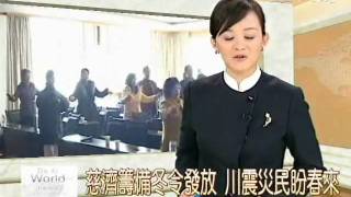 20081220四重災區發物資 六萬災民盼春來.wmv